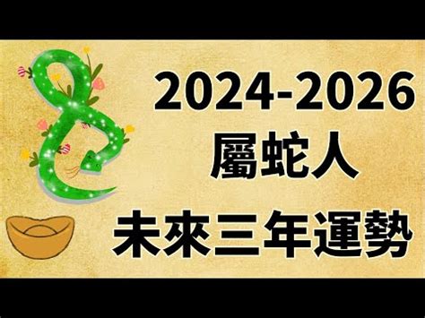 2025年 蛇年 五黑一白出處